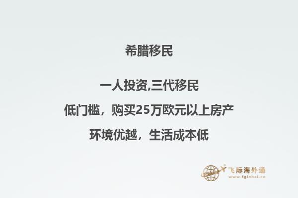 希腊的投资移民方式有哪些？办理流程以及申请条件是怎样的？