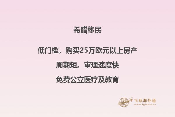 投资移民希腊的条件有哪些？对房产有什么要求吗？2.jpg